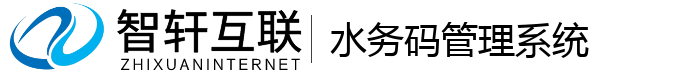 水务码管理系统